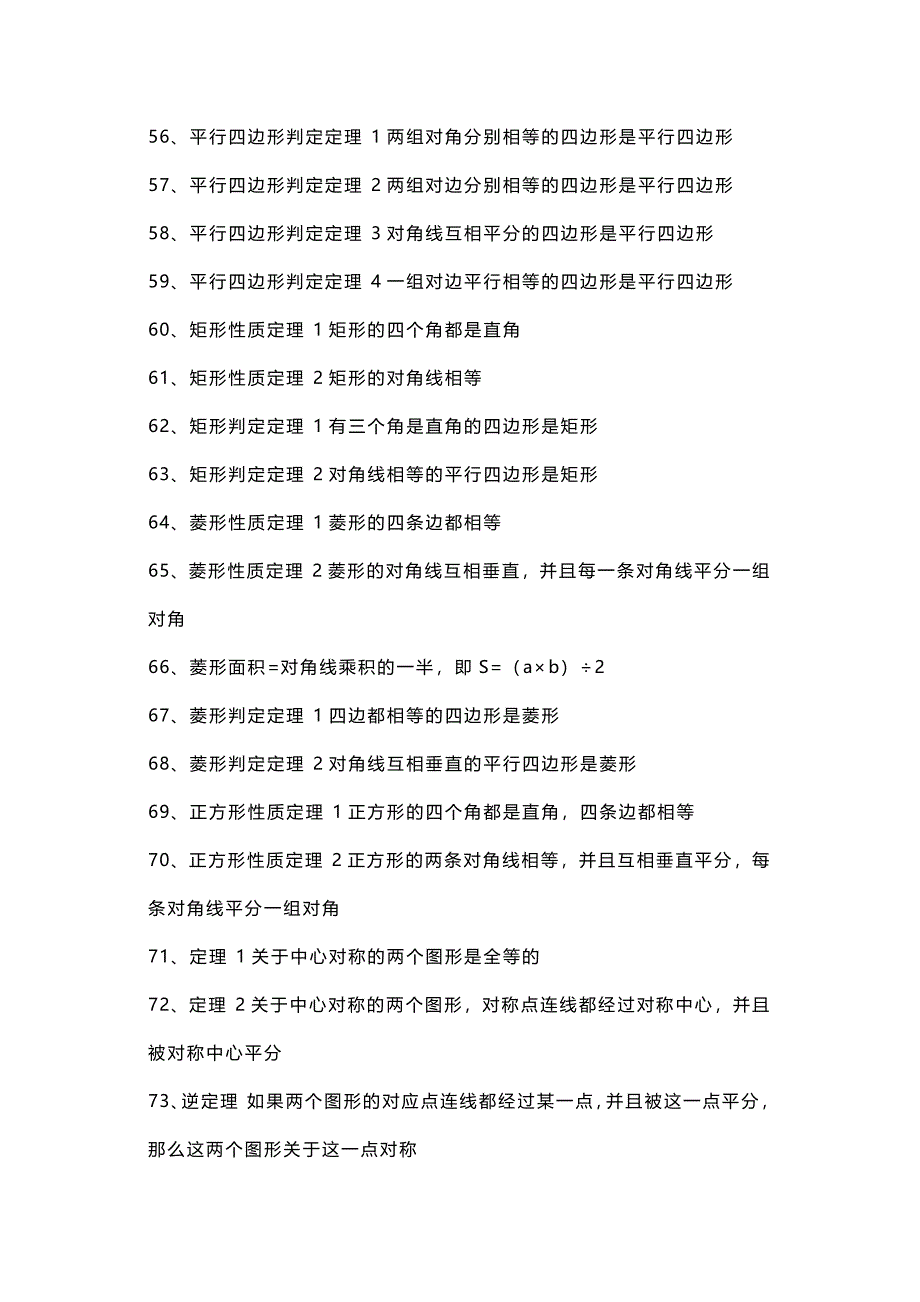 【复习专用】初中数学几何概念定理大全（一）_第4页