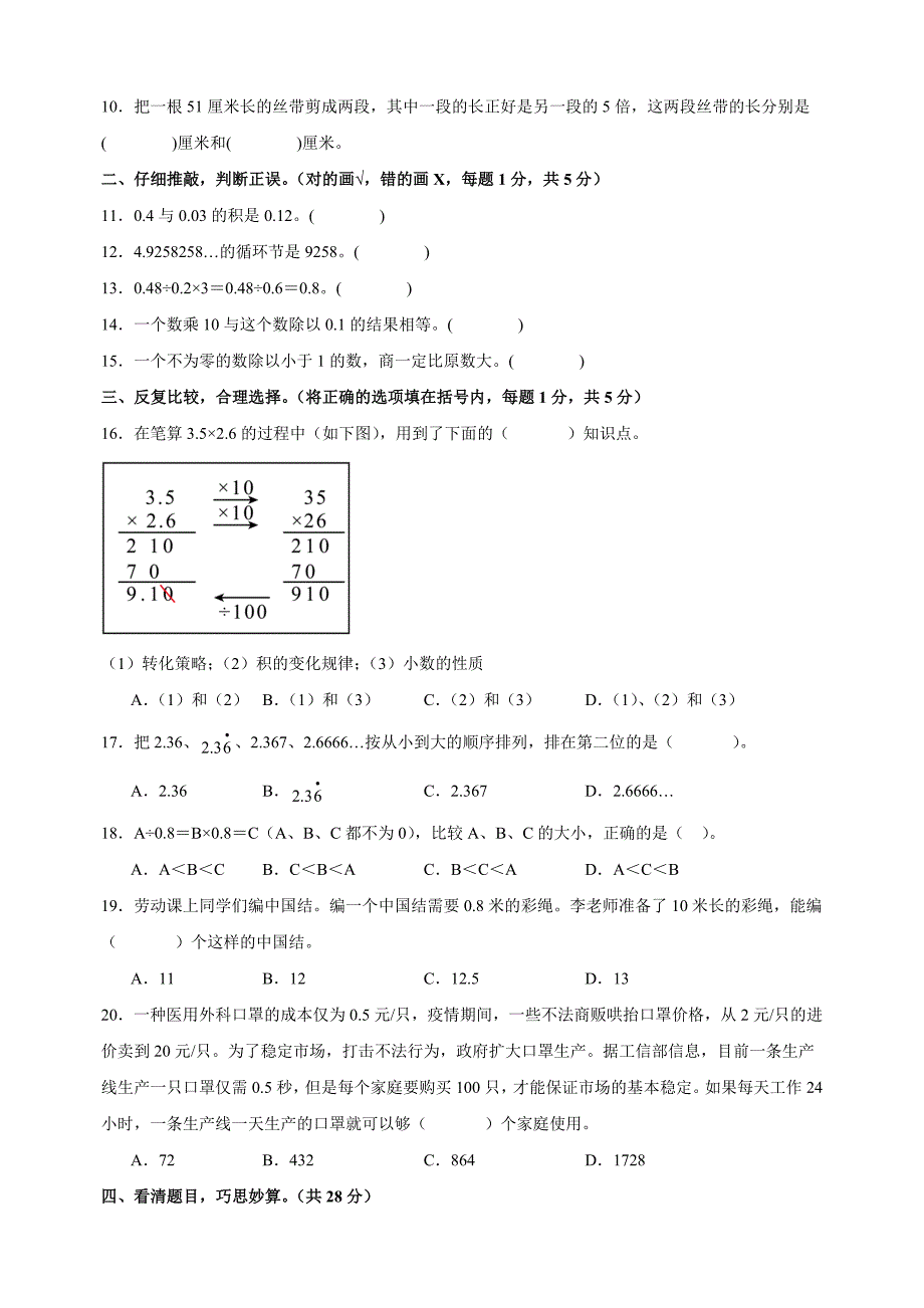 第五单元《小数乘除法》-2024-2025学年五年级数学上册单元测试卷（苏教版）_第2页