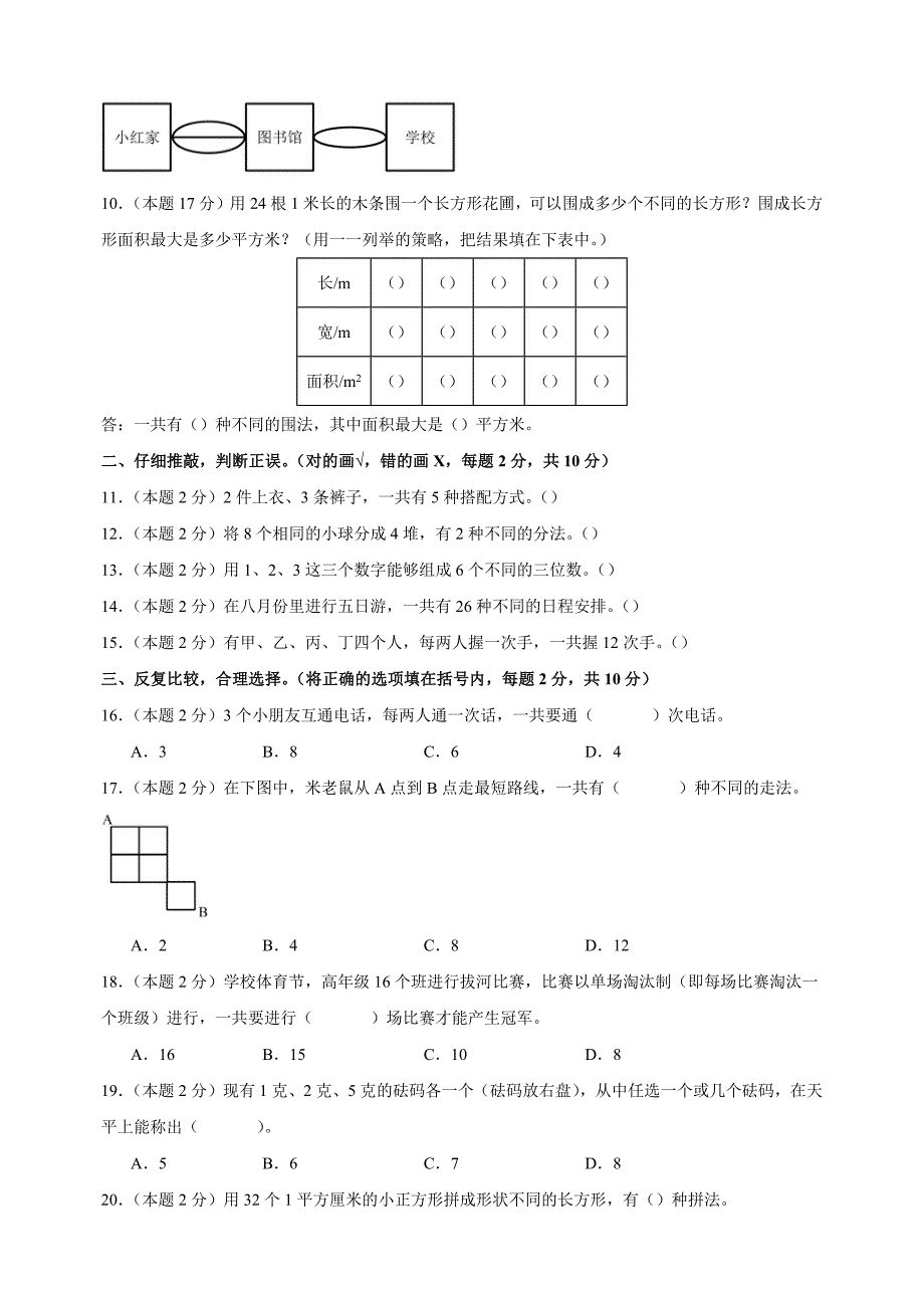 第七单元《解决问题的策略》-2024-2025学年五年级数学上册单元测练习（苏教版）_第2页