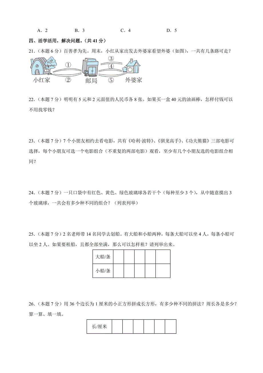 第七单元《解决问题的策略》-2024-2025学年五年级数学上册单元测练习（苏教版）_第3页