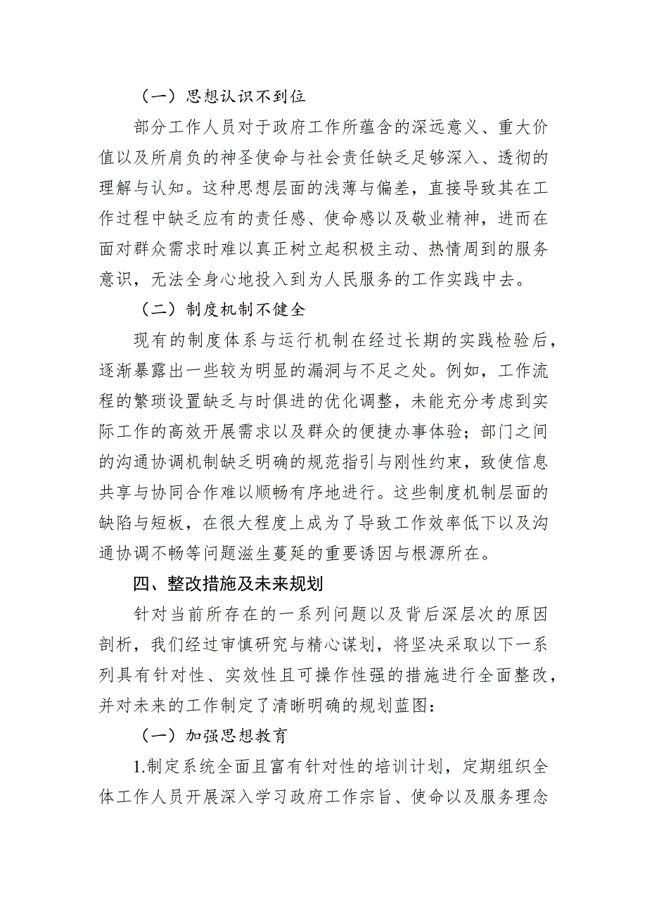 2024年巡视反馈意见整改专题民生生活会班子对照检查材料_第3页