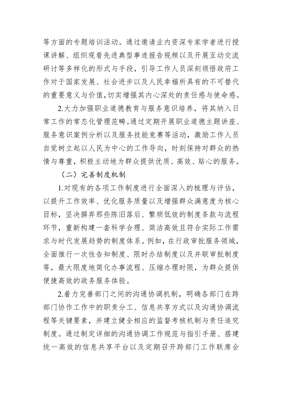 2024年巡视反馈意见整改专题民生生活会班子对照检查材料_第4页