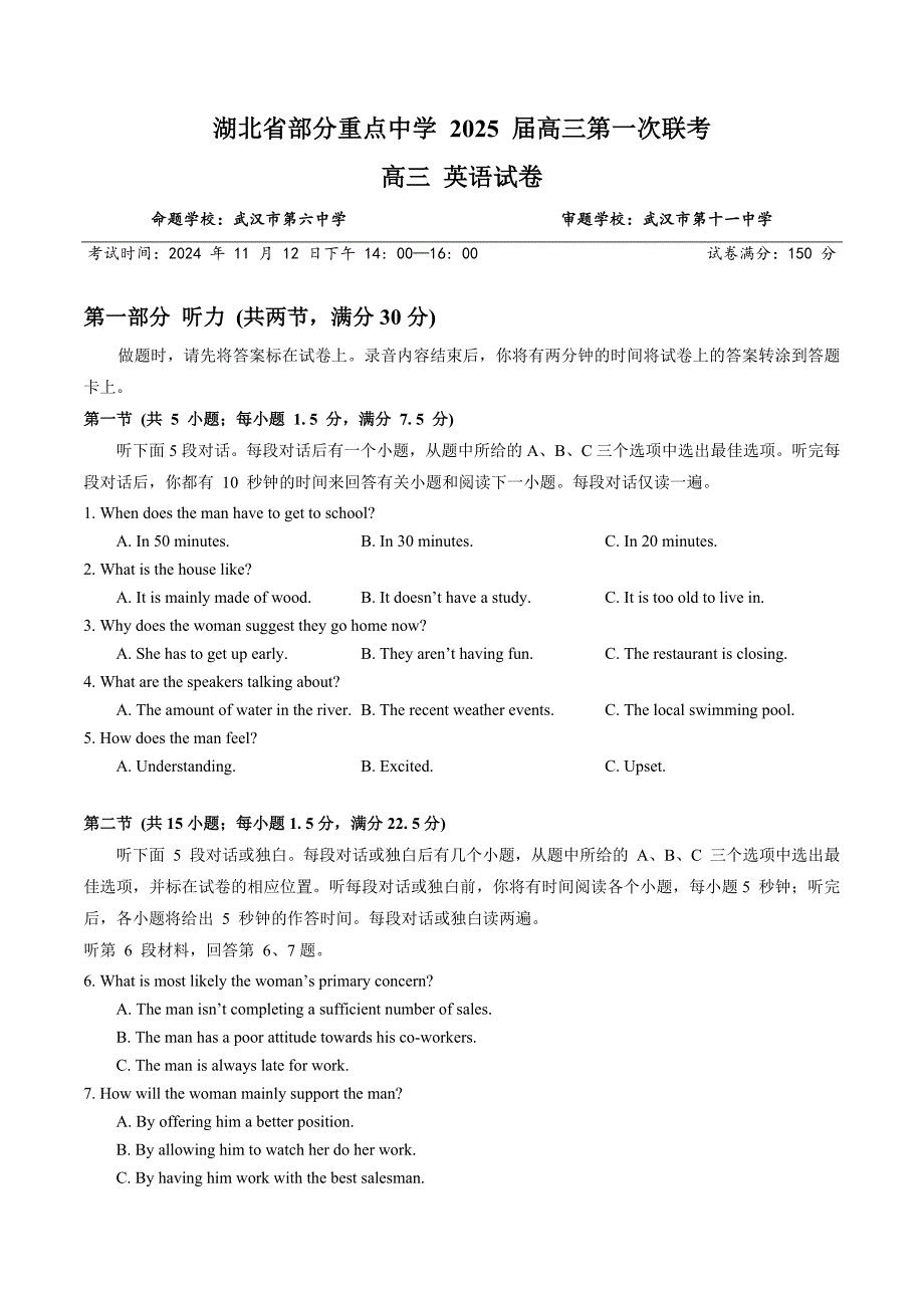 湖北省部分重点中学2024-2025学年高三上学期第一次联考英语试卷 含答案_第1页