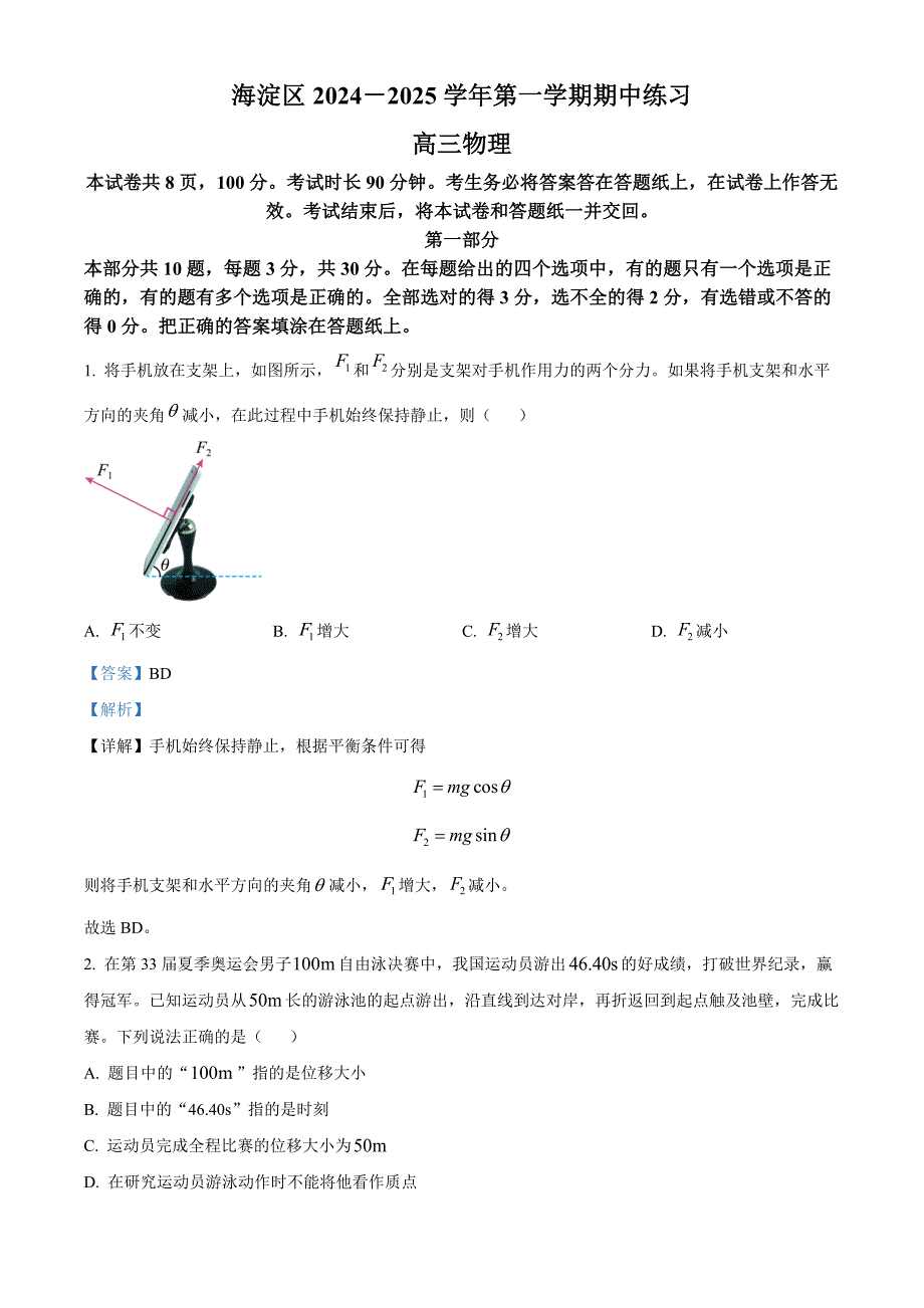 北京市海淀区2024-2025学年高三上学期11月期中考试物理试题 含解析_第1页