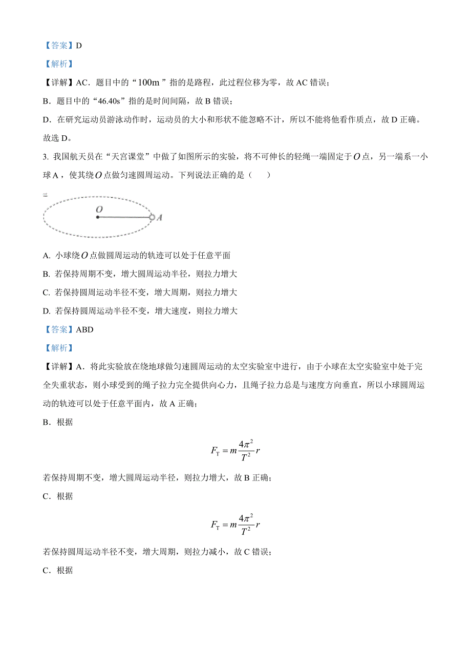 北京市海淀区2024-2025学年高三上学期11月期中考试物理试题 含解析_第2页