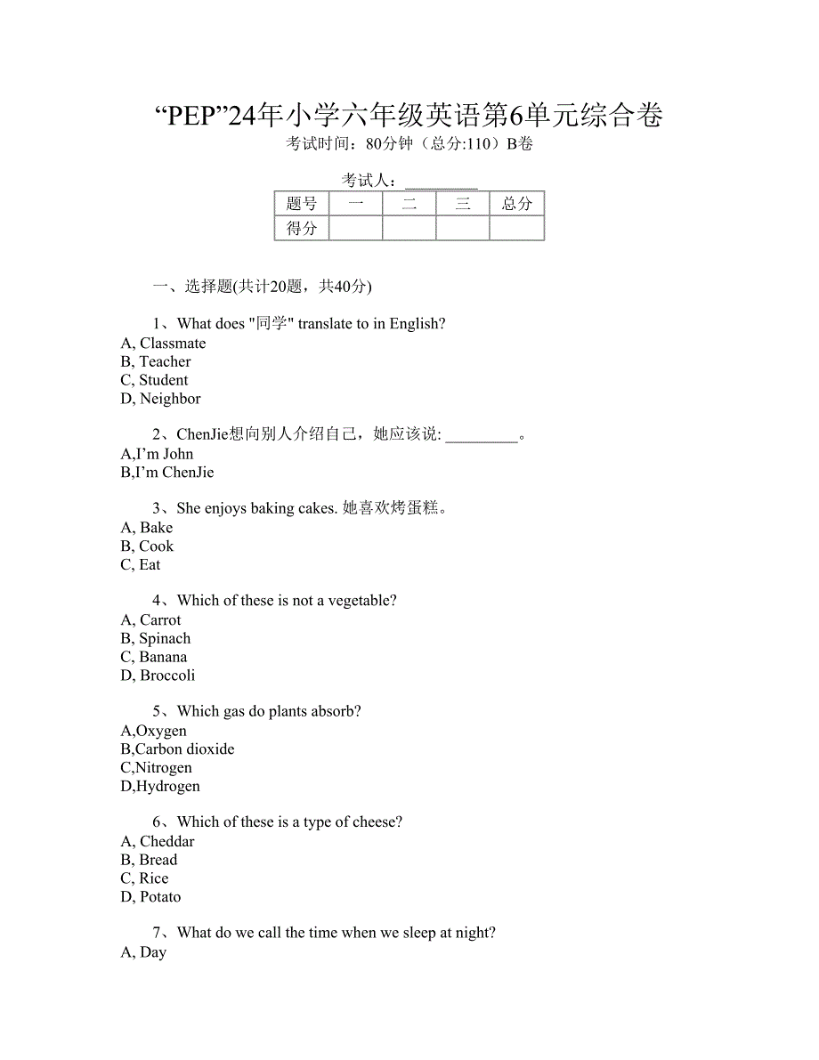 _PEP_24年小学六年级英语第6单元综合卷_第1页