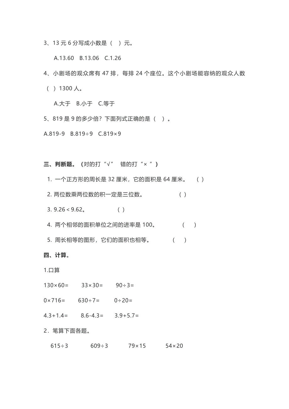 人教版三年级数学下册期末模拟卷②及答案_第2页