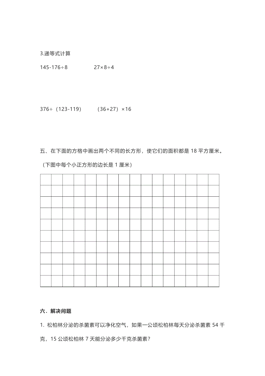 人教版三年级数学下册期末模拟卷②及答案_第3页