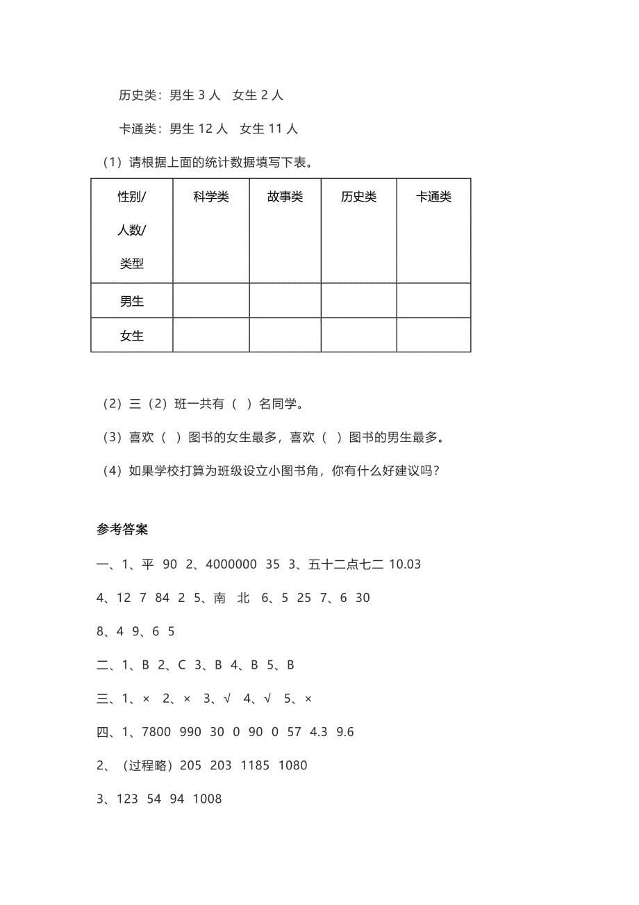 人教版三年级数学下册期末模拟卷②及答案_第5页