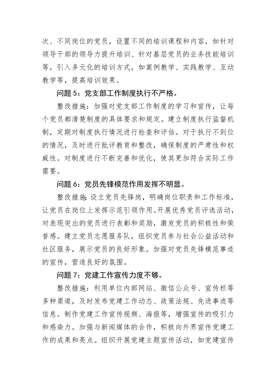 2024年党建工作存在问题和整改措施20例_第2页