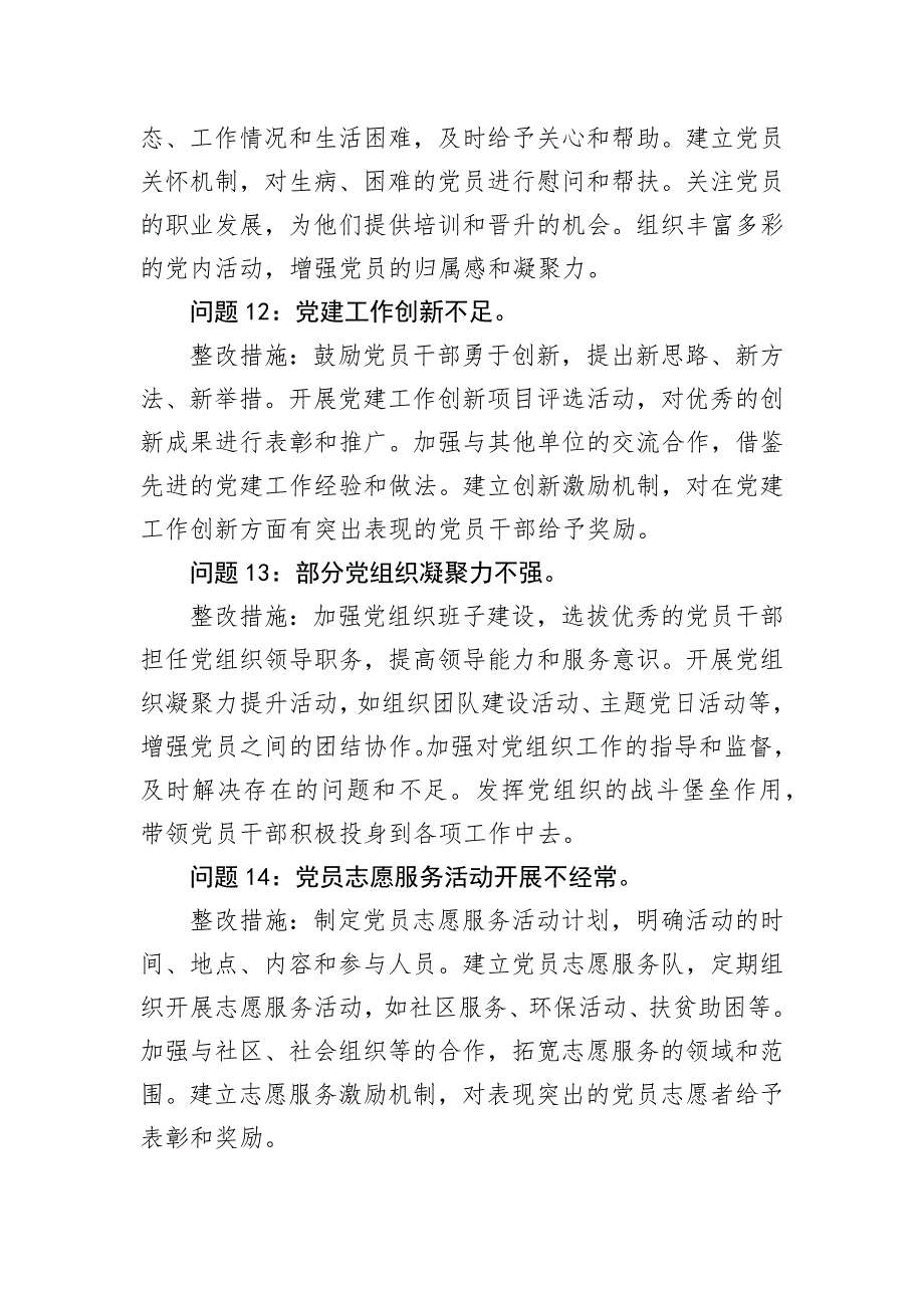 2024年党建工作存在问题和整改措施20例_第4页