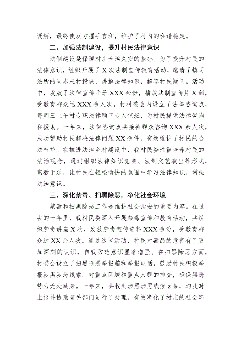 2024年村民委治保主任个人年终述职报告_第2页