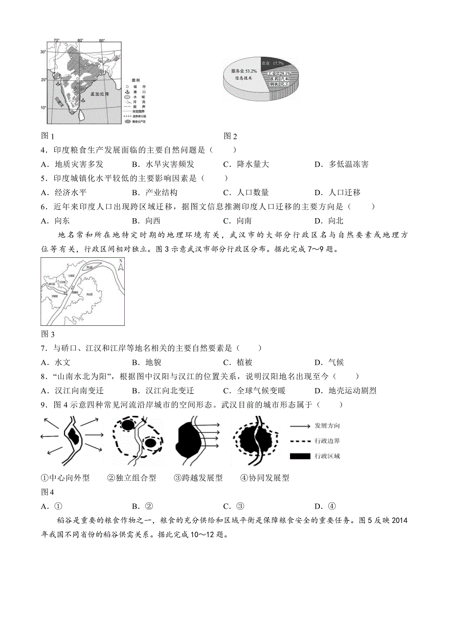 湖北省武汉市部分重点中学2024-2025学年高二上学期期中联考地理试题含答案_第2页