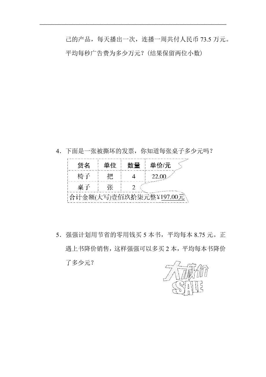 北师版数学五年级上册方法技能提升卷一（附答案）_第5页