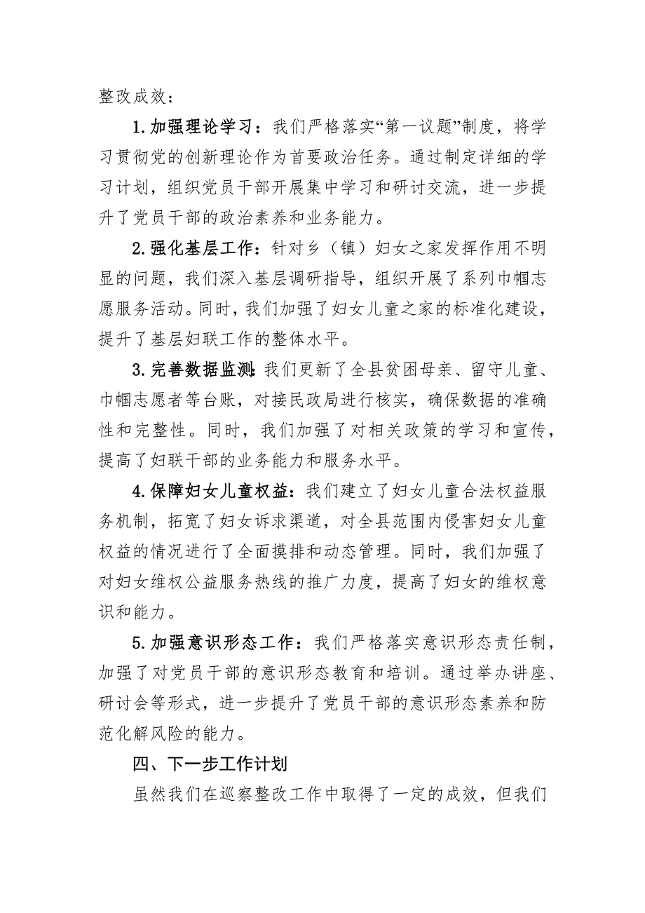 妇联党组关于巡察集中整改进展情况的报告_第2页