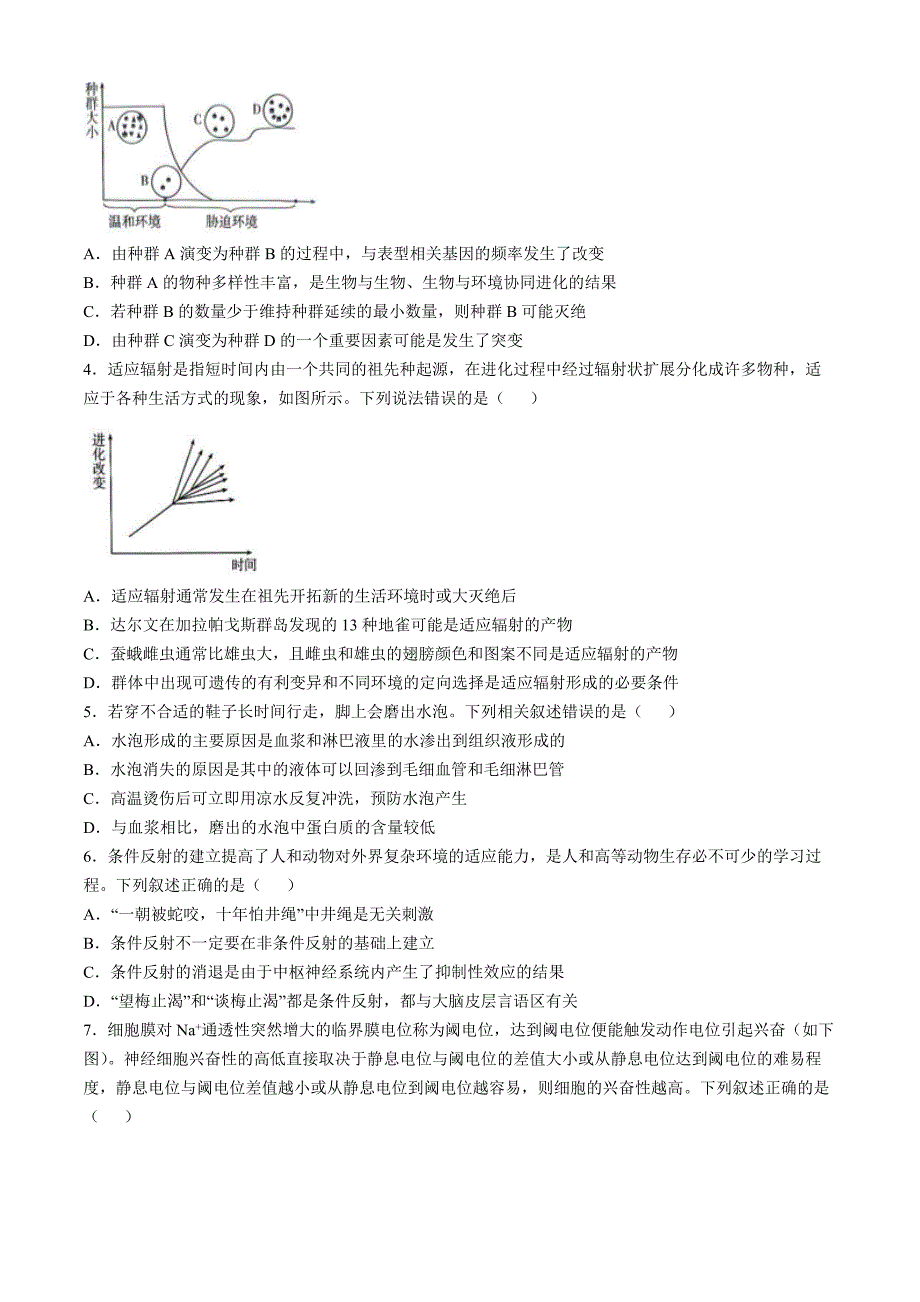 湖北省武汉市部分重点中学2024-2025学年高二上学期期中联考生物试题 含答案_第2页