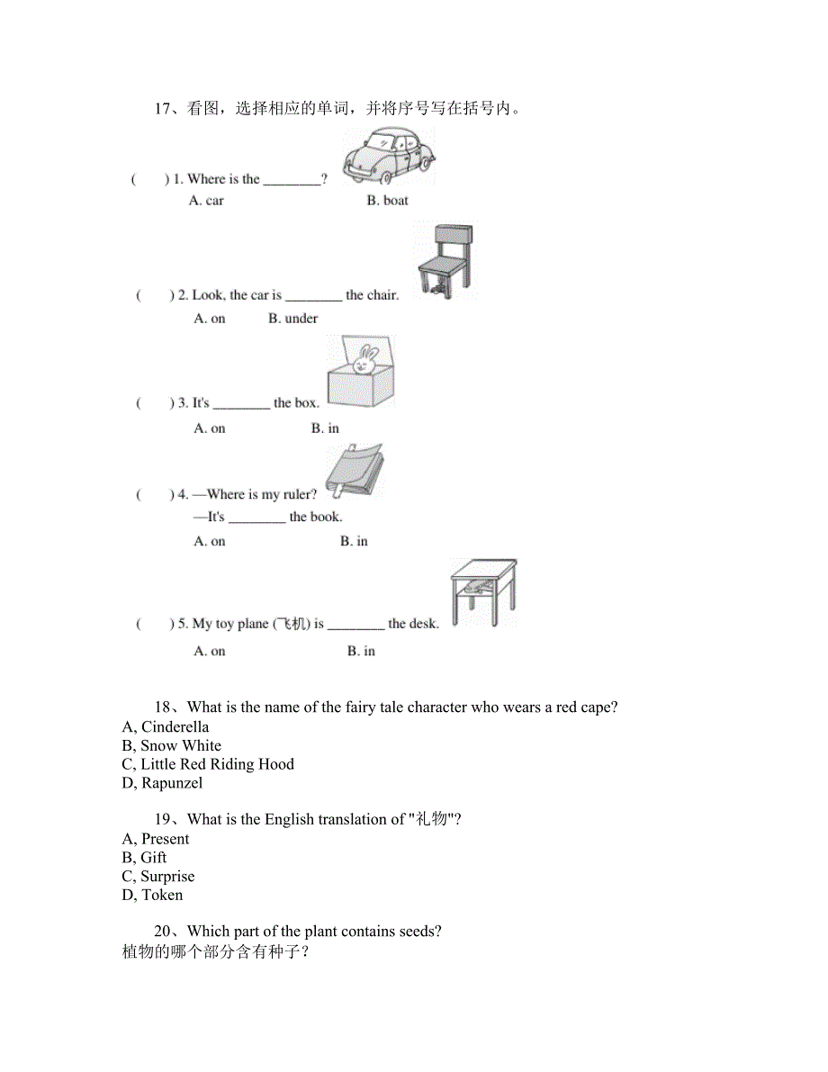 蚌埠2024年05版小学六年级英语第5单元期末试卷_第4页