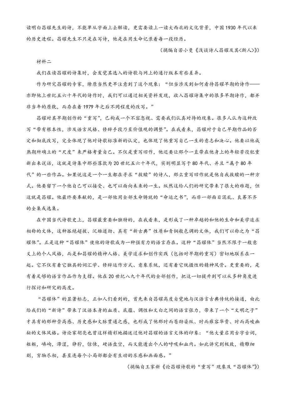 湖南省永州市蓝山县第二中学2024-2025学年高一上学期期中考试语文试题含解析_第2页