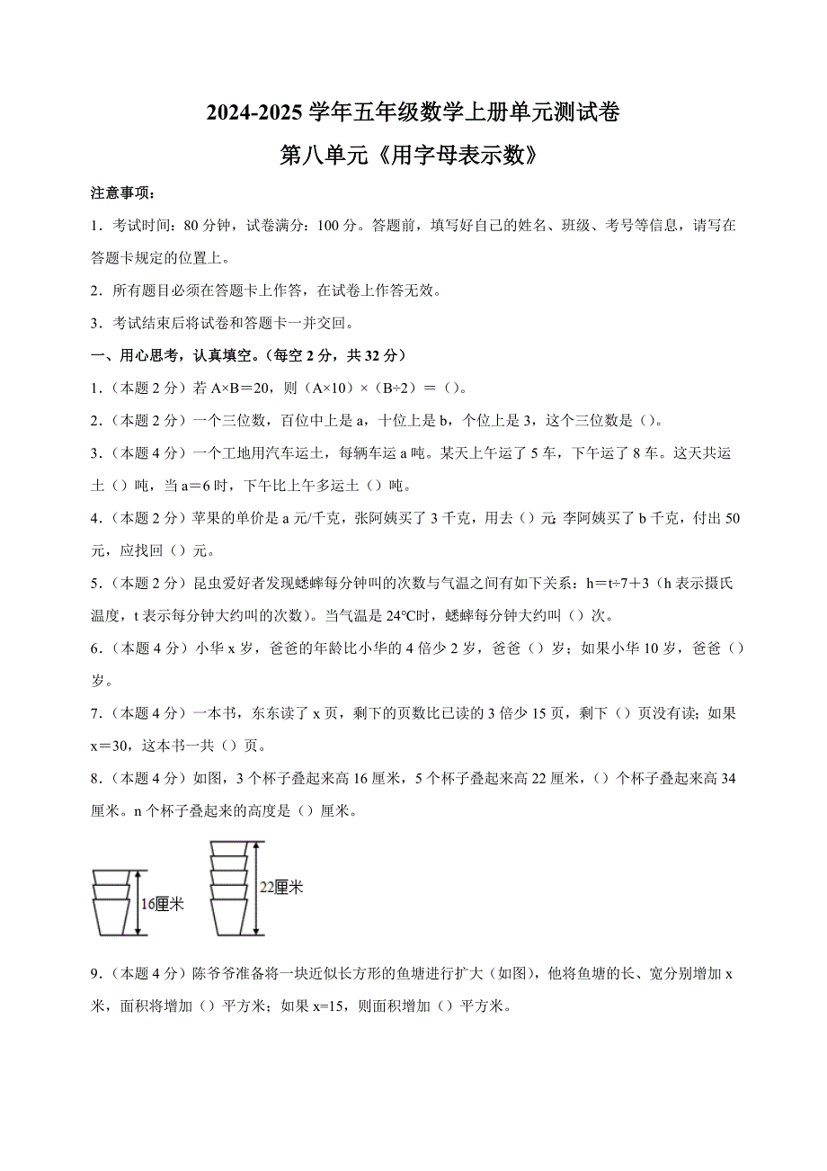 第八单元《用字母表示数》-2024-2025学年五年级数学上册单元测试卷（苏教版）_第1页