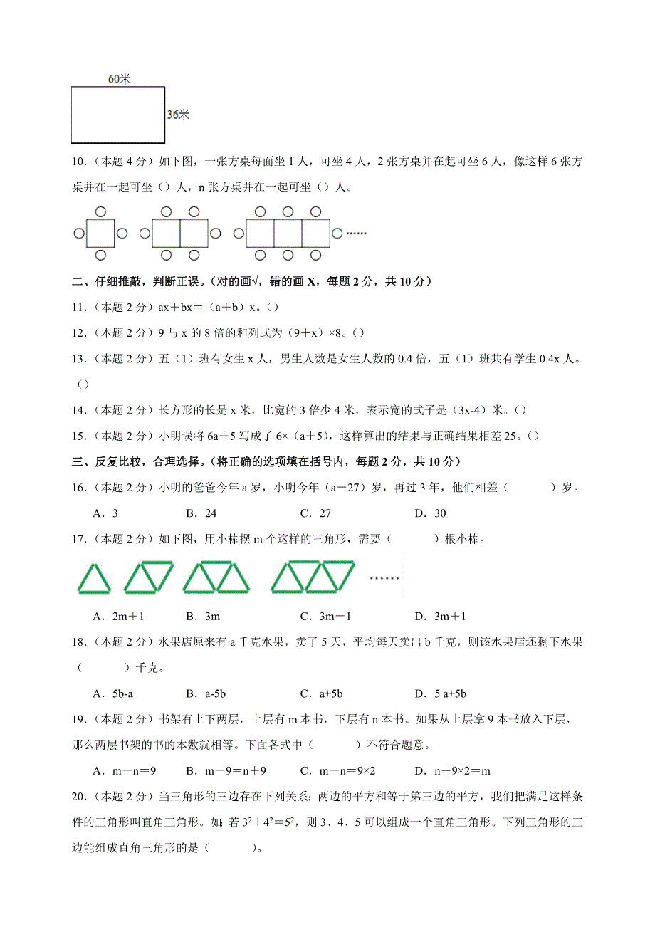 第八单元《用字母表示数》-2024-2025学年五年级数学上册单元测试卷（苏教版）_第2页