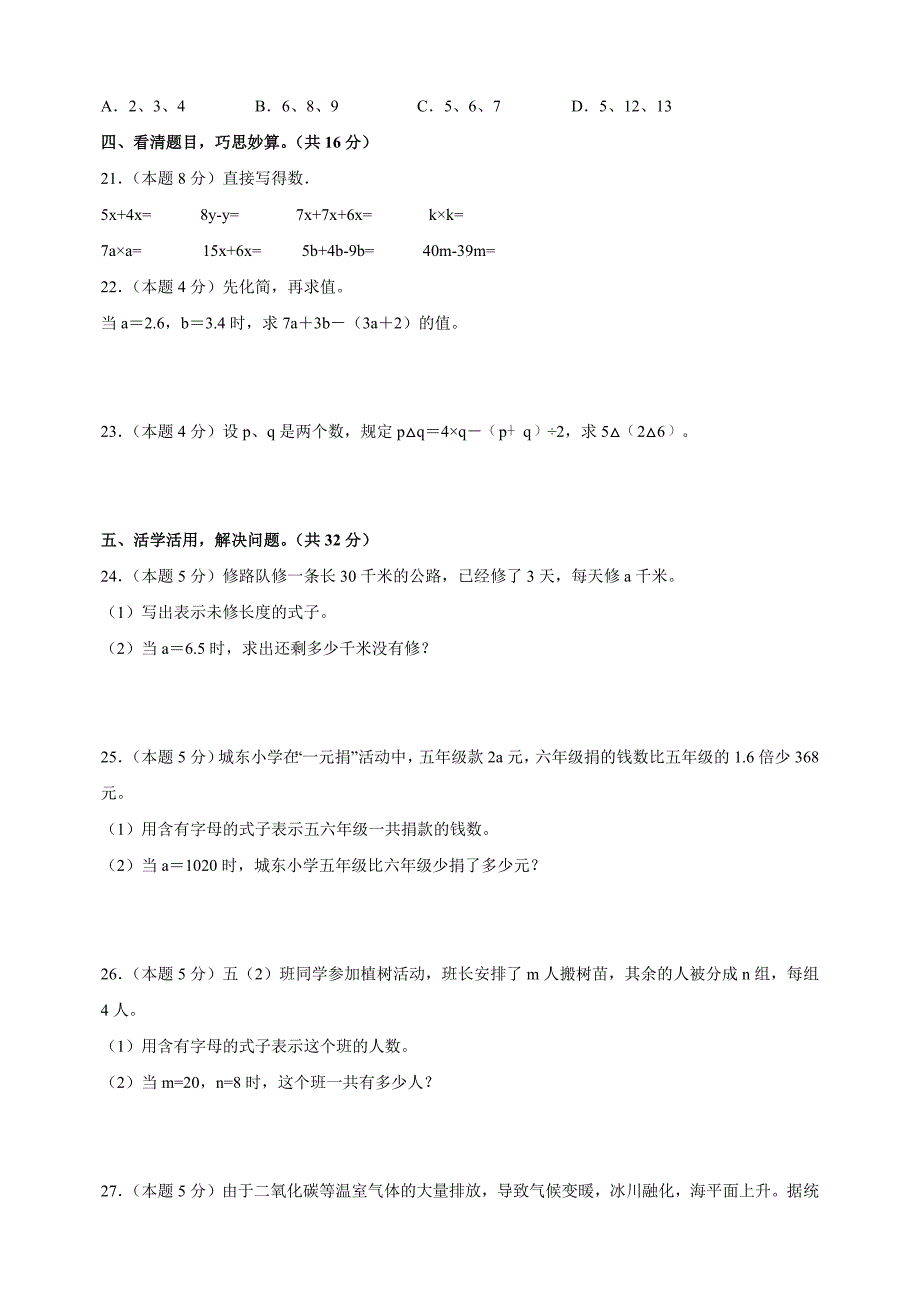 第八单元《用字母表示数》-2024-2025学年五年级数学上册单元测试卷（苏教版）_第3页