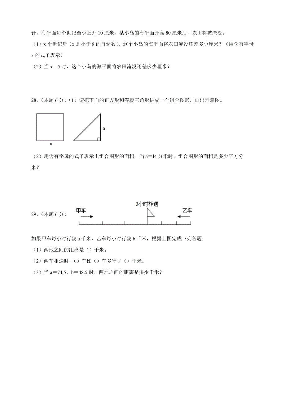 第八单元《用字母表示数》-2024-2025学年五年级数学上册单元测试卷（苏教版）_第4页