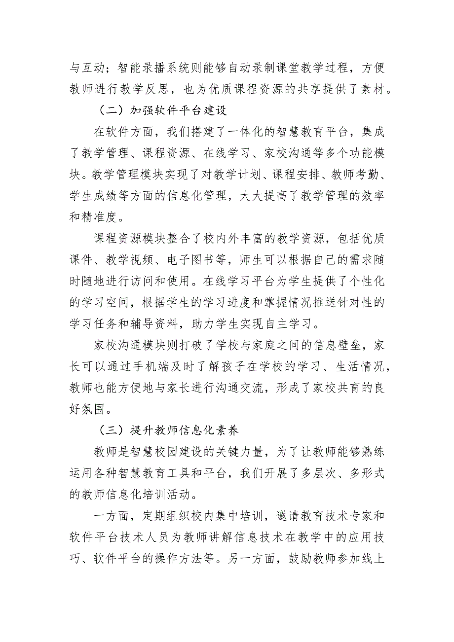 在2024年市教育系统“智慧校园”建设经验交流会上的发言_第2页