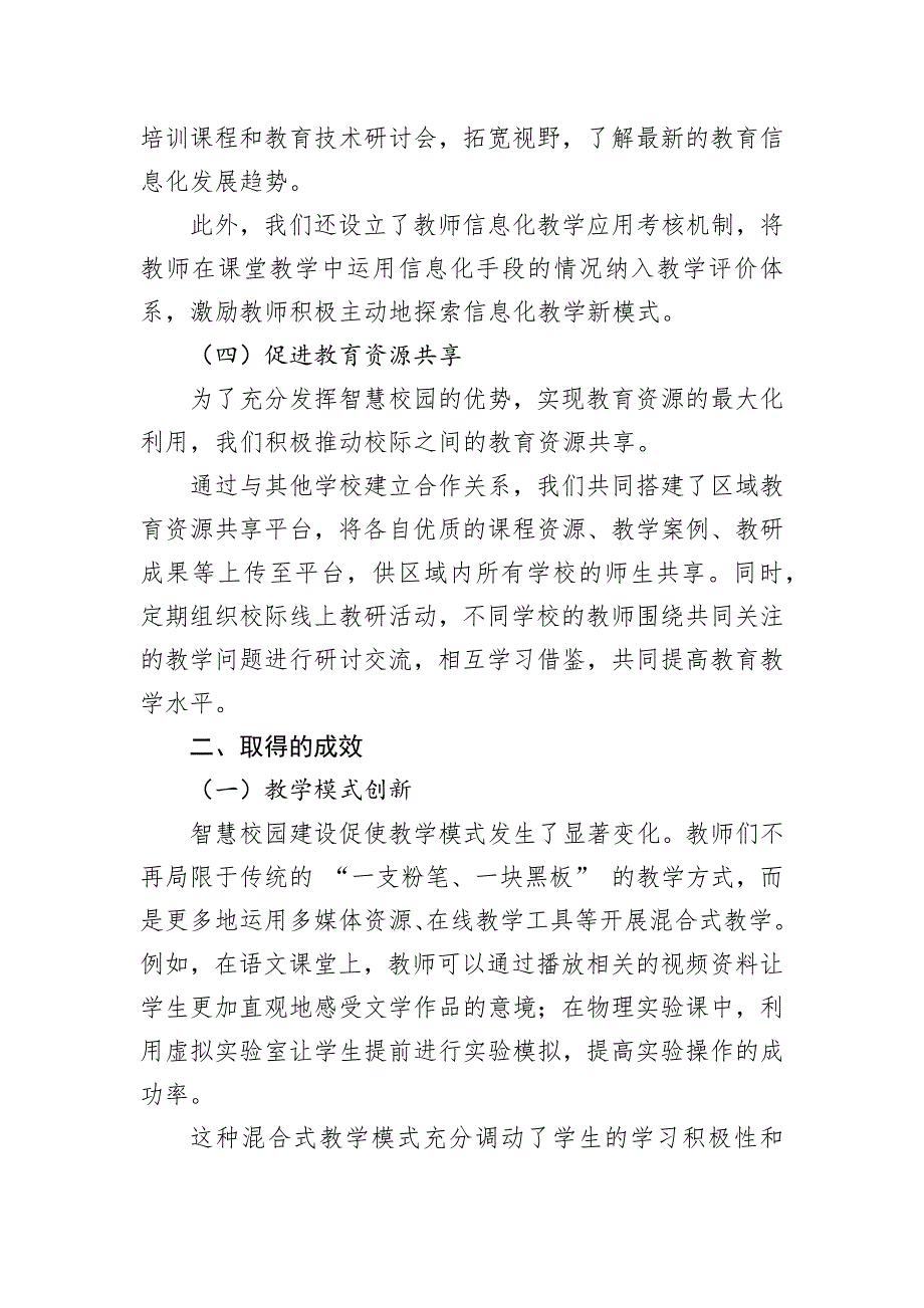 在2024年市教育系统“智慧校园”建设经验交流会上的发言_第3页