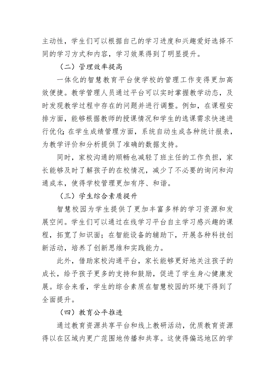 在2024年市教育系统“智慧校园”建设经验交流会上的发言_第4页