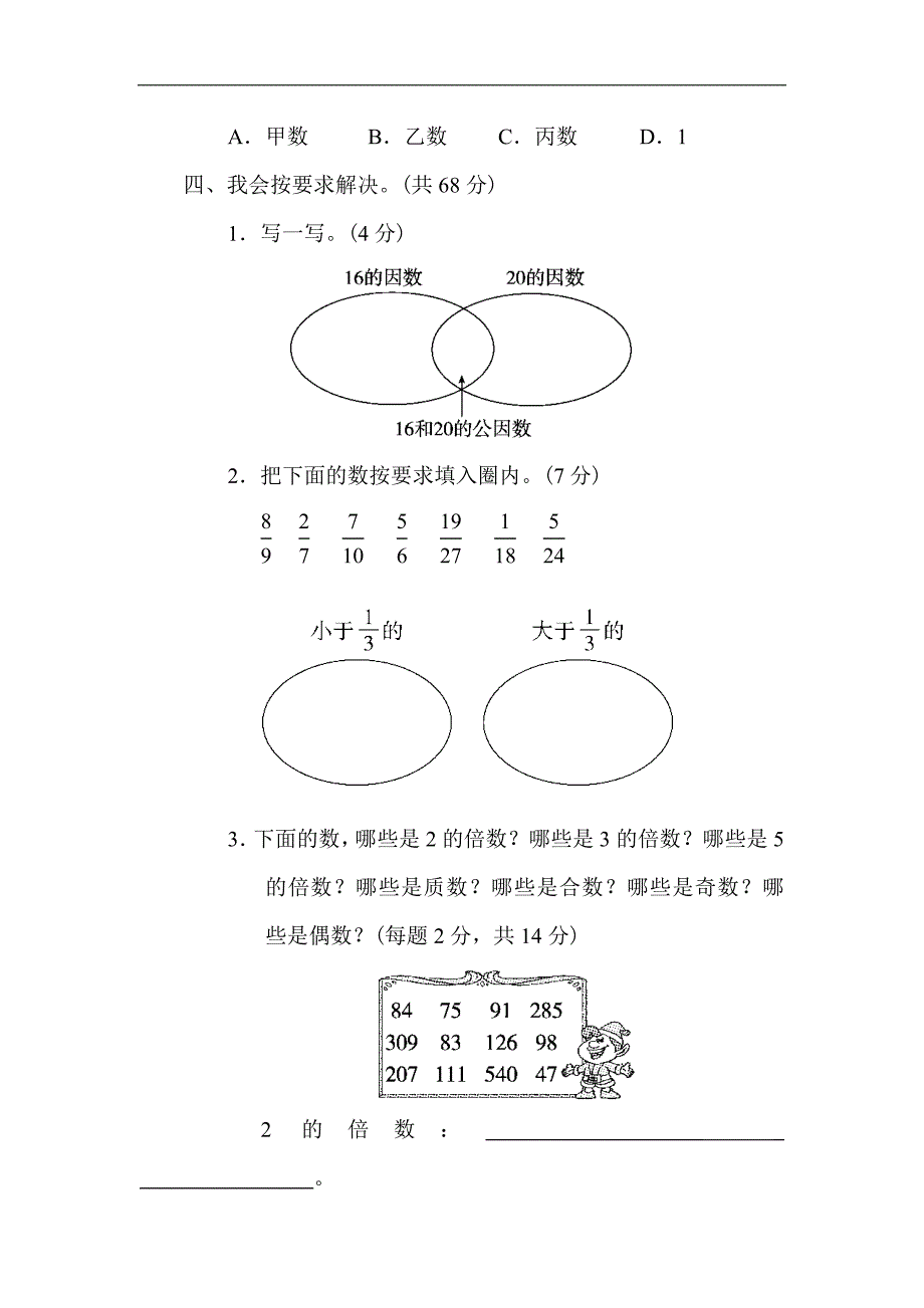 北师版数学五年级上册方法技能提升卷二（附答案）_第3页