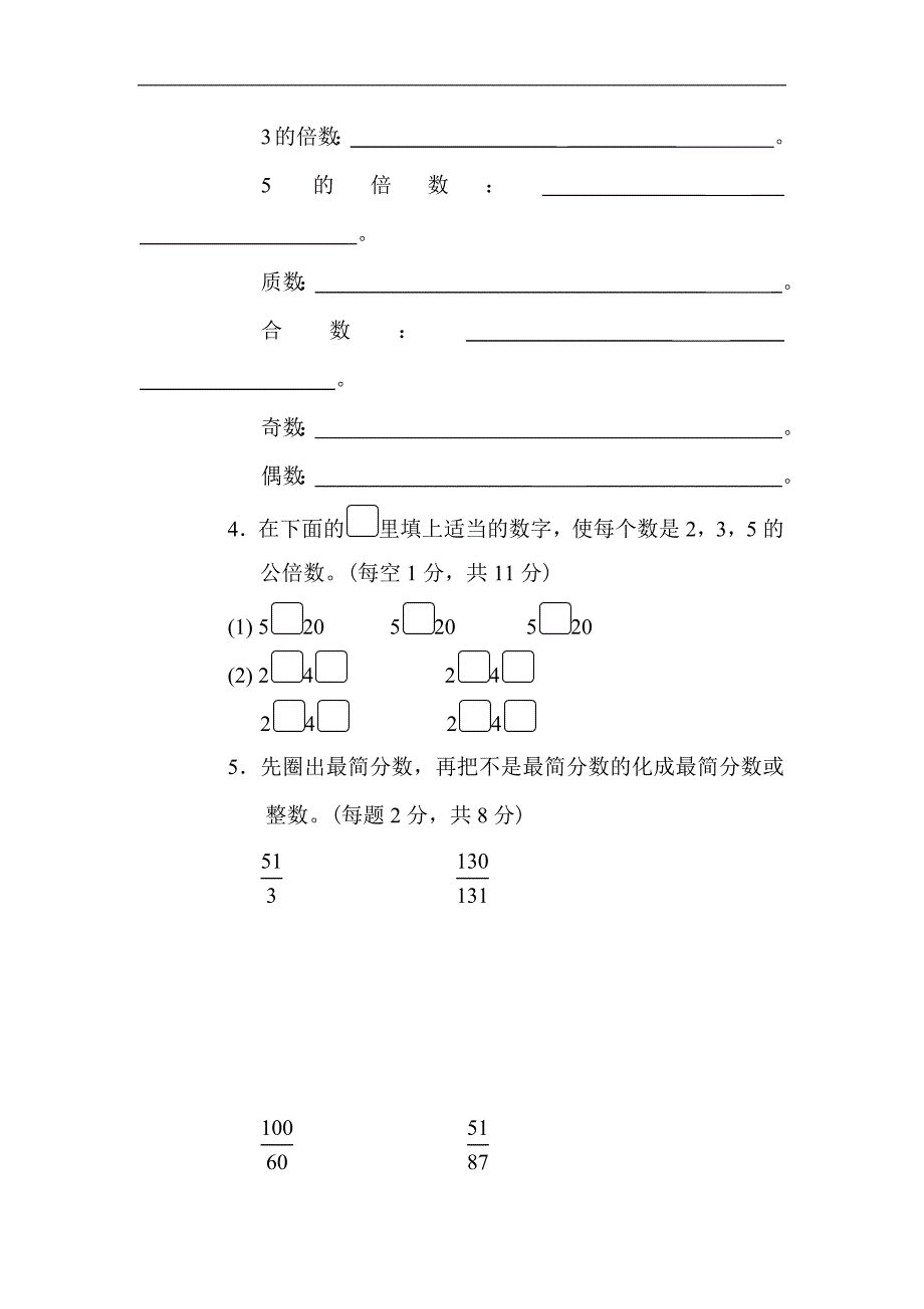 北师版数学五年级上册方法技能提升卷二（附答案）_第4页