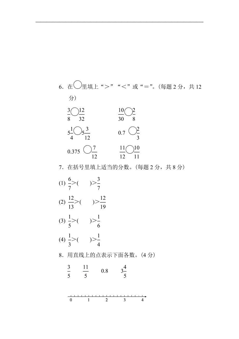 北师版数学五年级上册方法技能提升卷二（附答案）_第5页