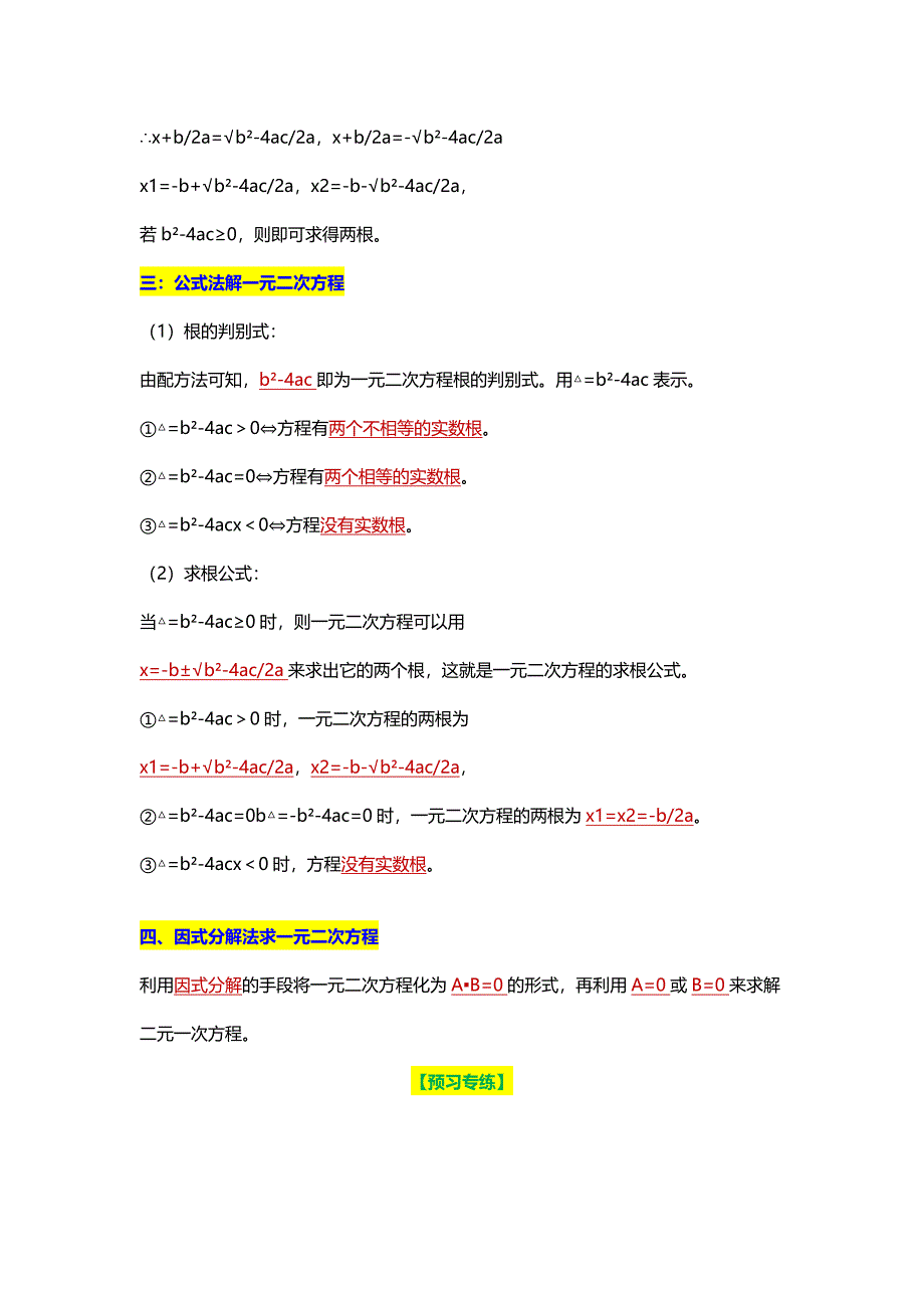 【假期预习专练】初三数学上册：一元二次方程常见4大解法（附练习题）_第2页