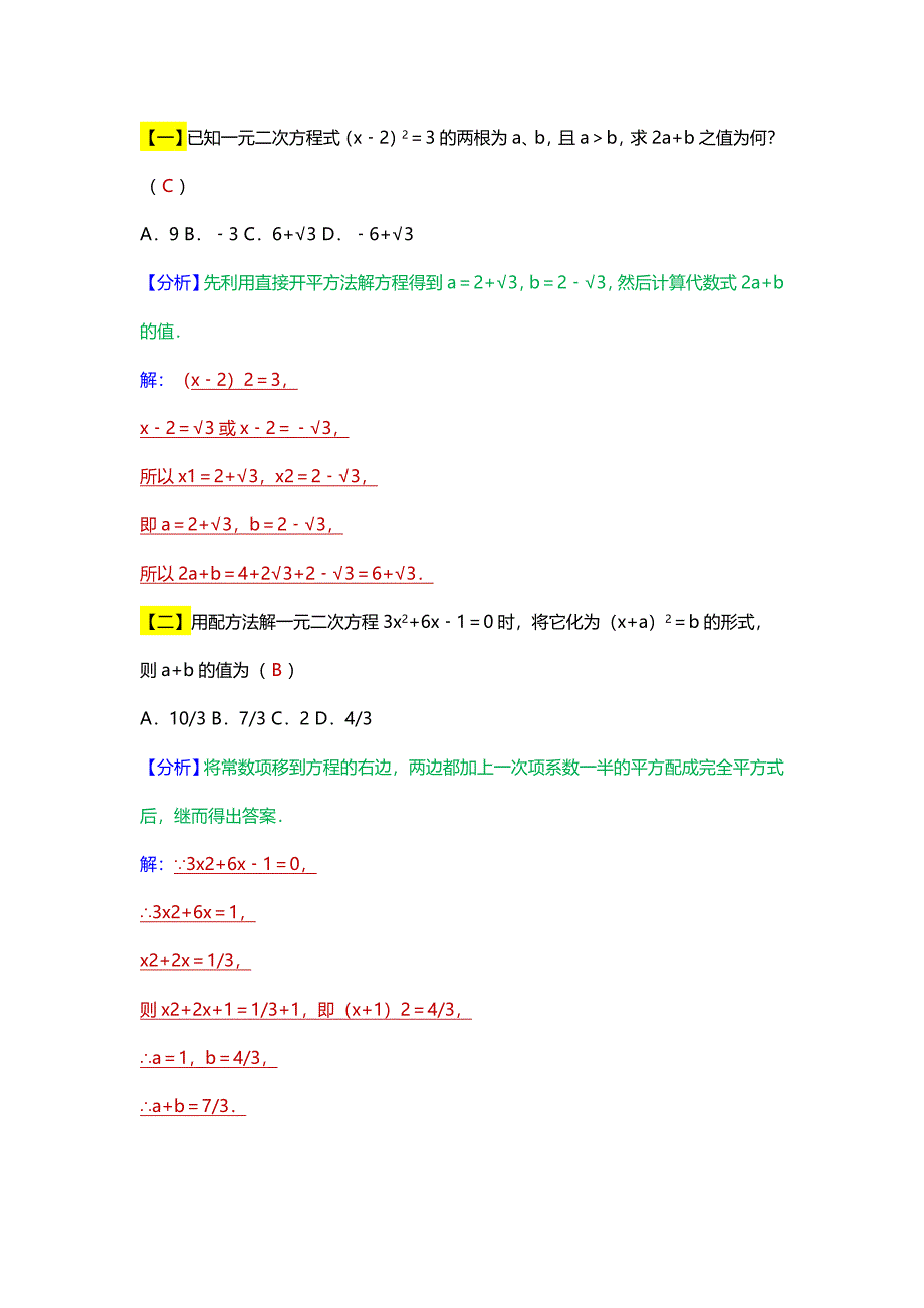 【假期预习专练】初三数学上册：一元二次方程常见4大解法（附练习题）_第3页