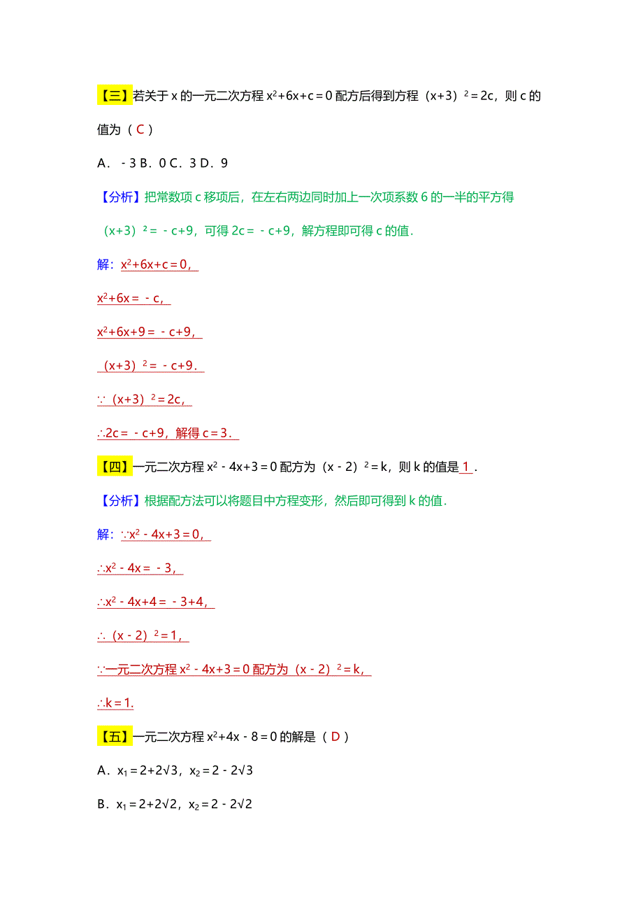 【假期预习专练】初三数学上册：一元二次方程常见4大解法（附练习题）_第4页