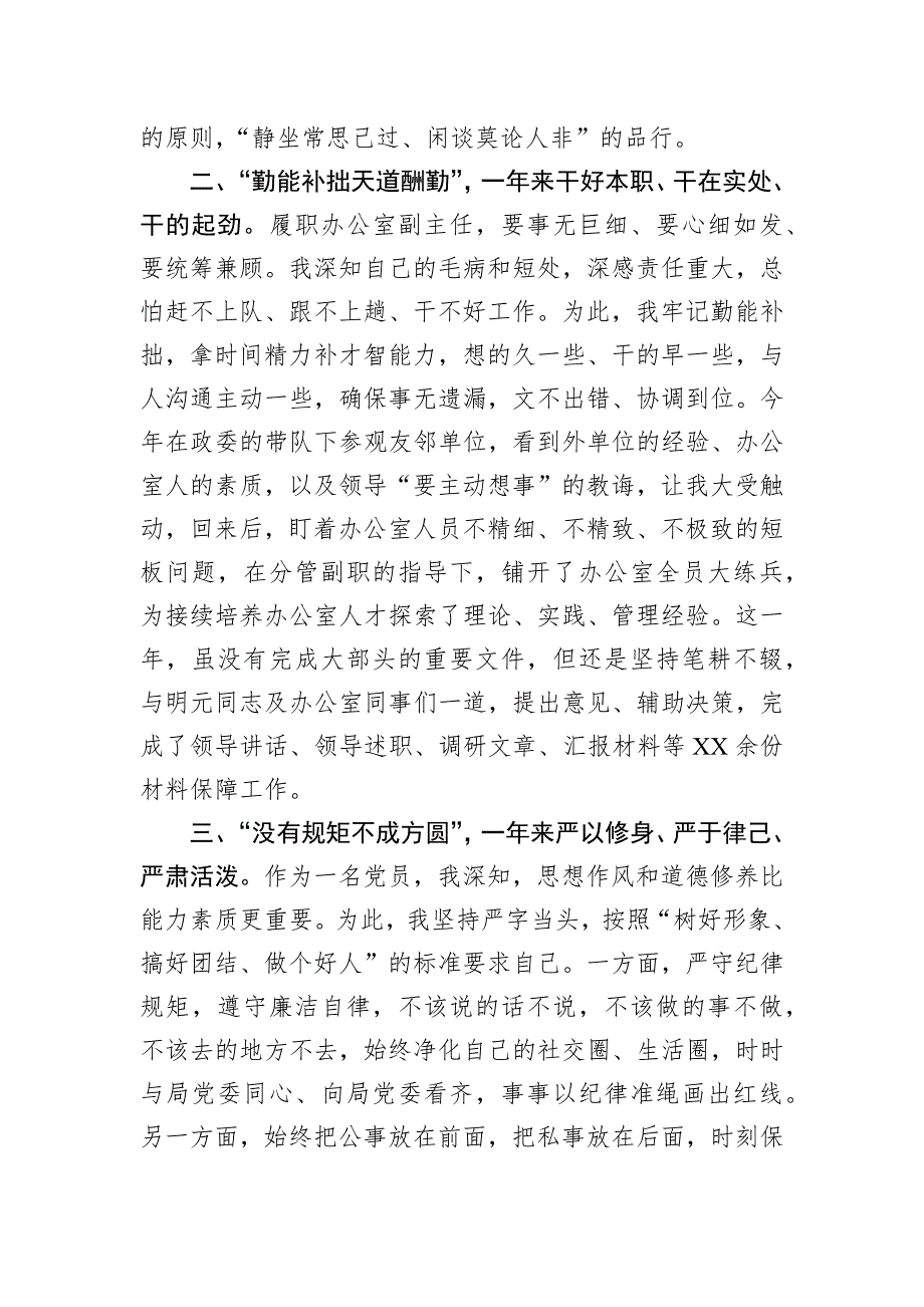 办公室副主任2024年度个人述职报告_第2页