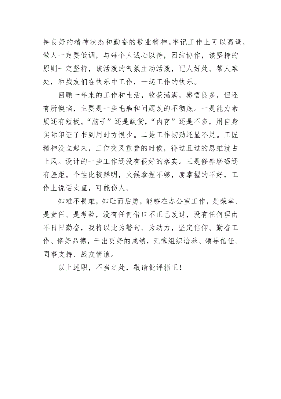 办公室副主任2024年度个人述职报告_第3页