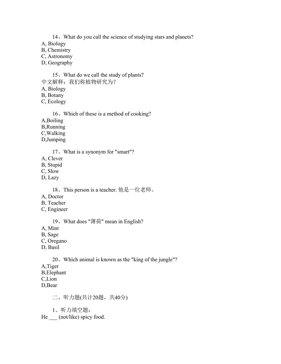 2024年07版小学四年级下册英语第2单元期末试卷_第3页