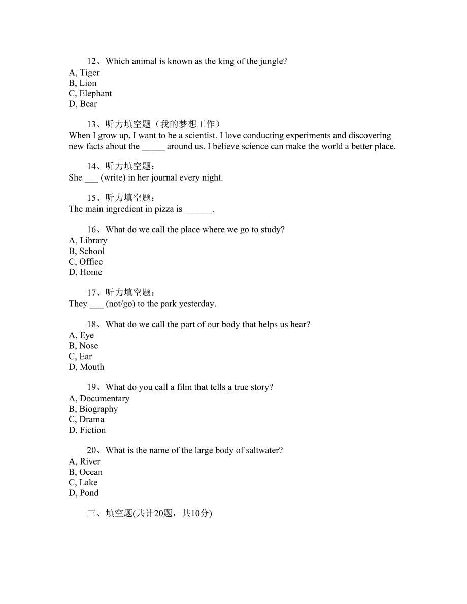 2024年07版小学四年级下册英语第2单元期末试卷_第5页