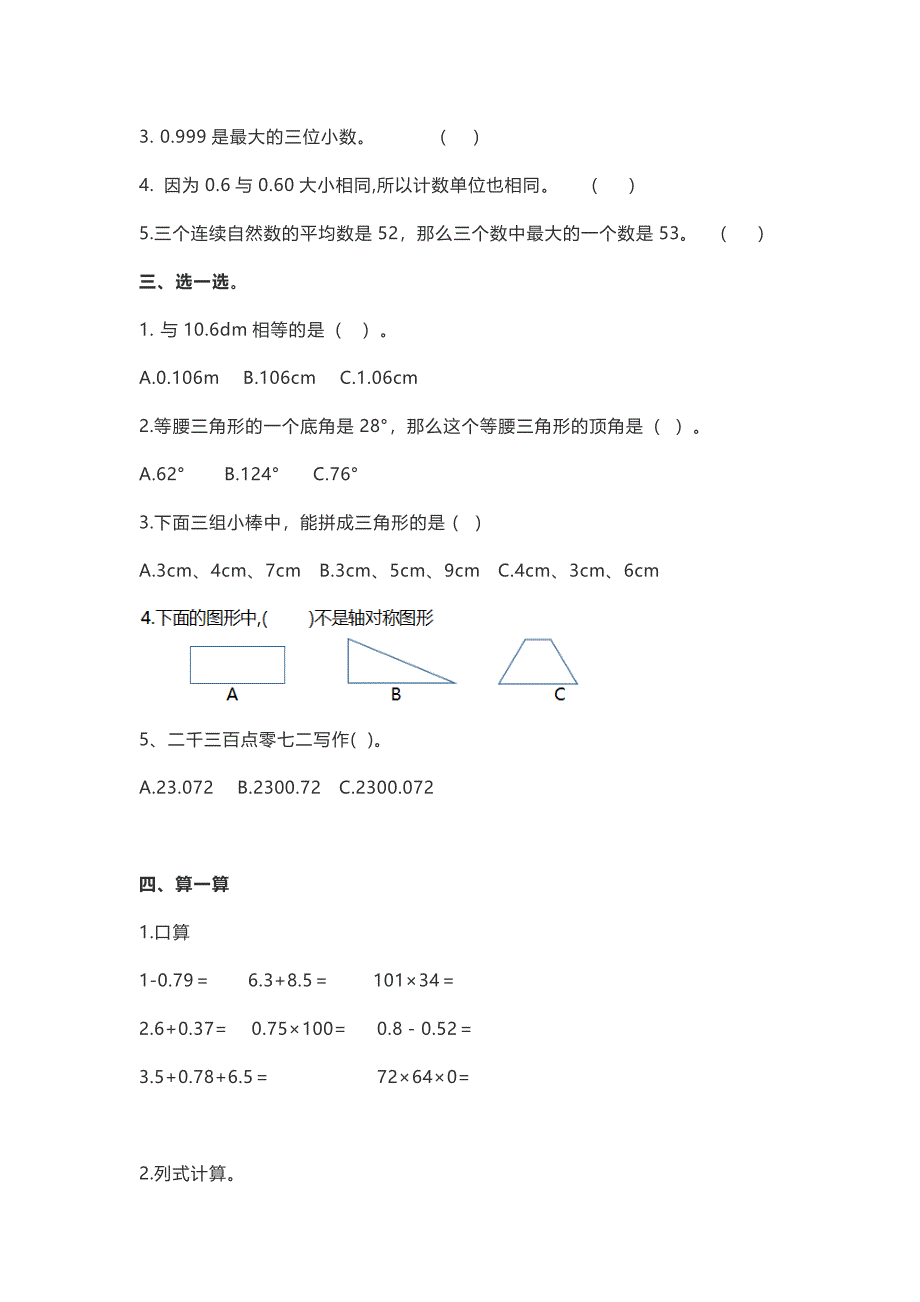 人教版四年级数学下册期末模拟卷②及答案_第2页