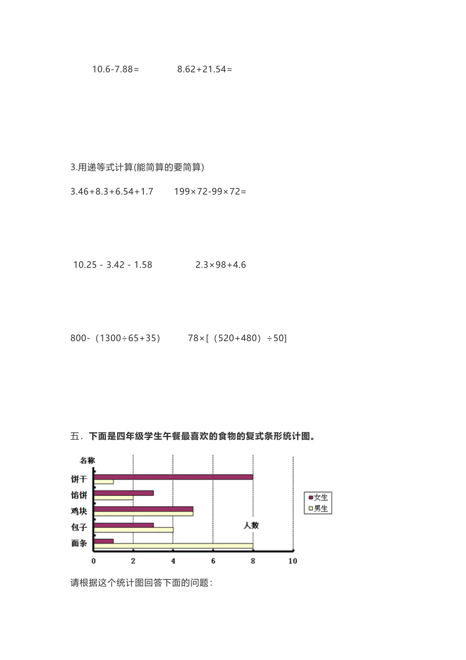 人教版四年级数学下册期末模拟卷②及答案_第3页