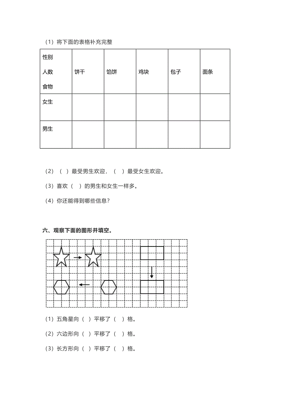 人教版四年级数学下册期末模拟卷②及答案_第4页