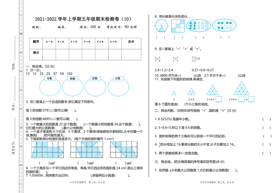 北师大版五年级（上）数学期末测试卷（10）及答案_第1页