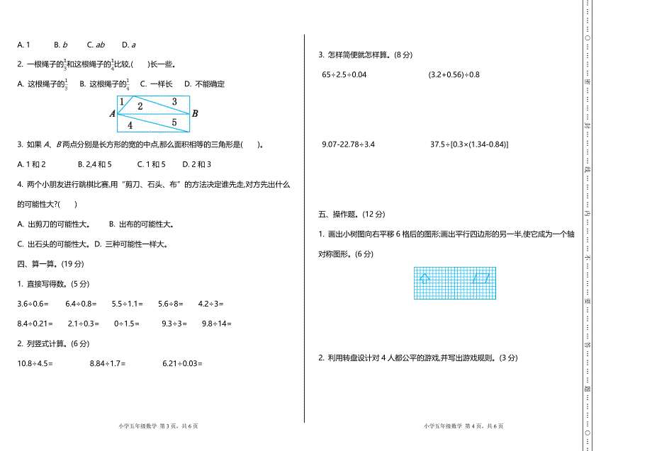 北师大版五年级（上）数学期末测试卷（10）及答案_第2页