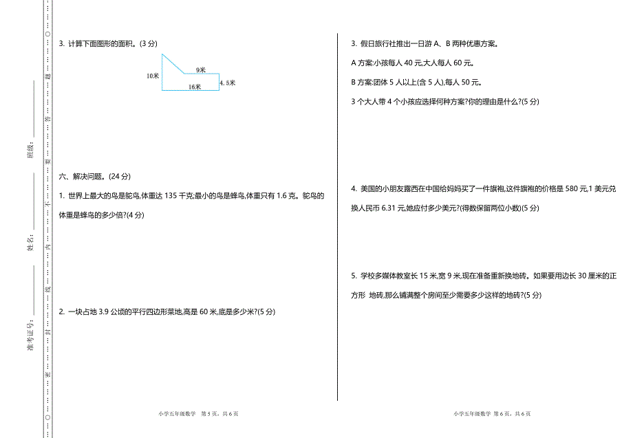 北师大版五年级（上）数学期末测试卷（10）及答案_第3页