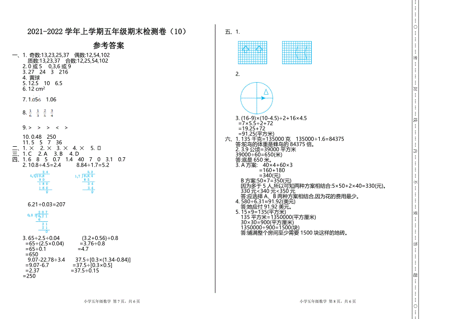 北师大版五年级（上）数学期末测试卷（10）及答案_第4页