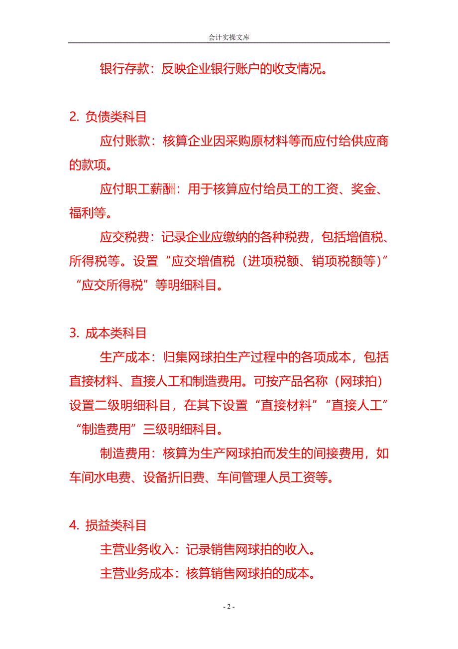 做账实操-网球拍生产企业的账务处理流程_第2页