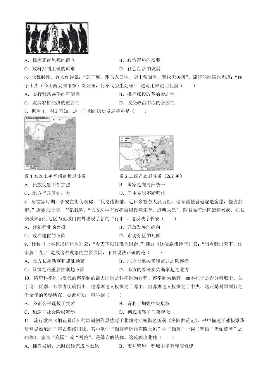 湖北省鄂东南省级示范高中教育教学改革联盟学校2024-2025学年高一上学期期中联考历史试题 含答案_第2页