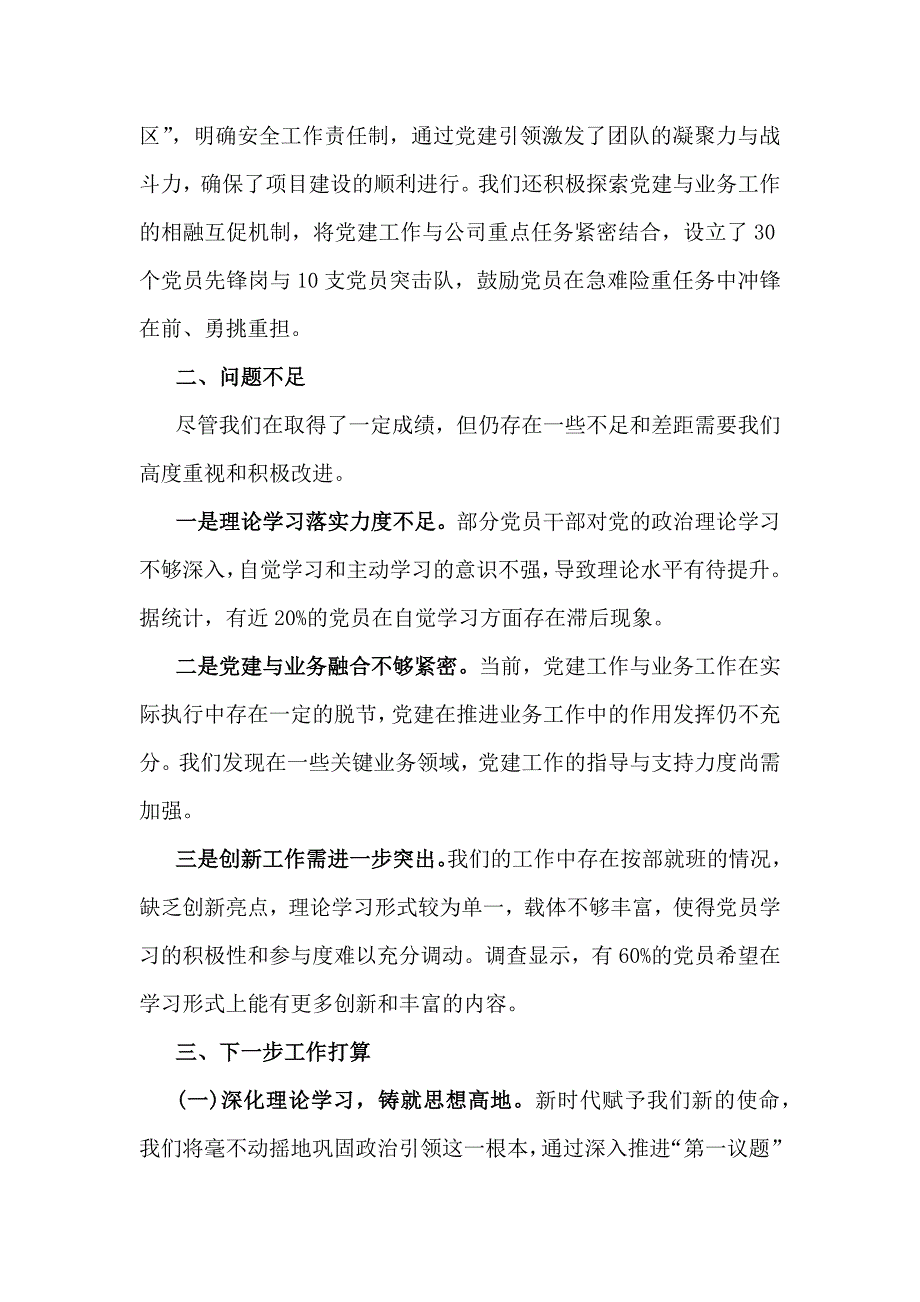 2024年党建总结及党建工作开展情况总结报告4篇范文稿_第4页