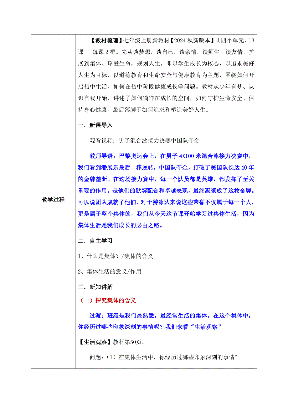 统编版（2024新版）七年级道德与法制上册第二单元第七课《在集体中成长》精品教案汇编（含两套题）_第2页